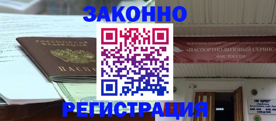 прописка гарантия в Казани